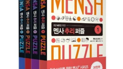🤯 뇌섹 도전! 멘사추리퍼즐 4종 세트 후기 (할인 정보 포함!)